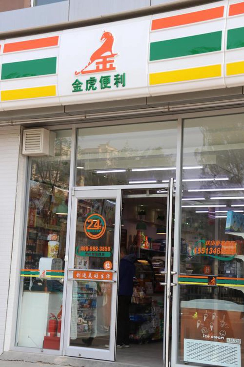 山西综合零售